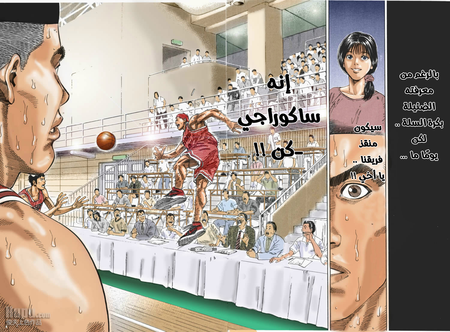 Read Slam Dunk AR Manga Online