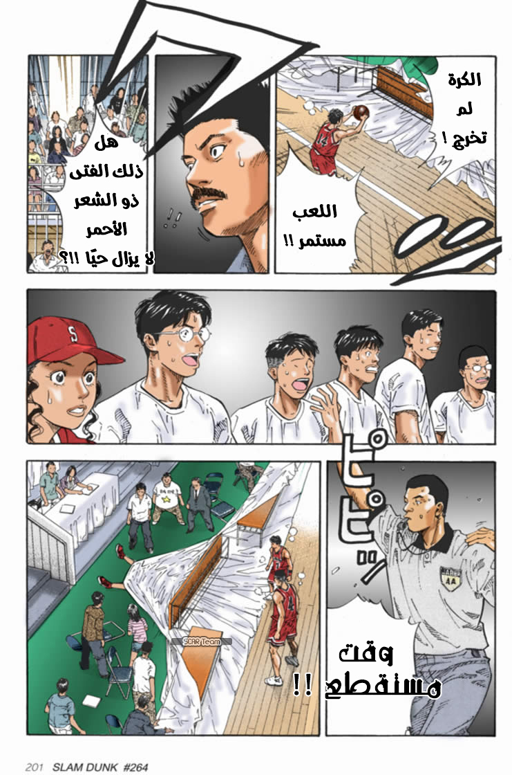Read Slam Dunk AR Manga Online