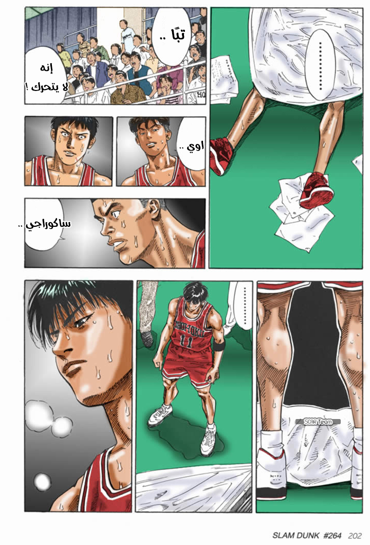 Read Slam Dunk AR Manga Online