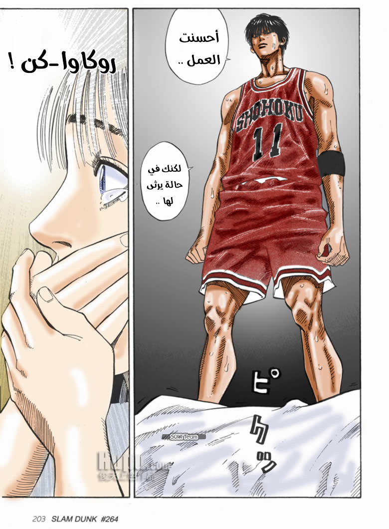 Read Slam Dunk AR Manga Online