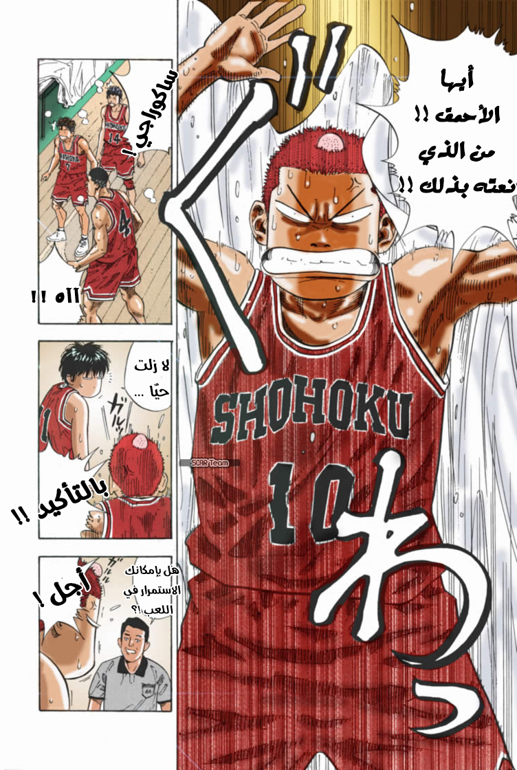 Read Slam Dunk AR Manga Online