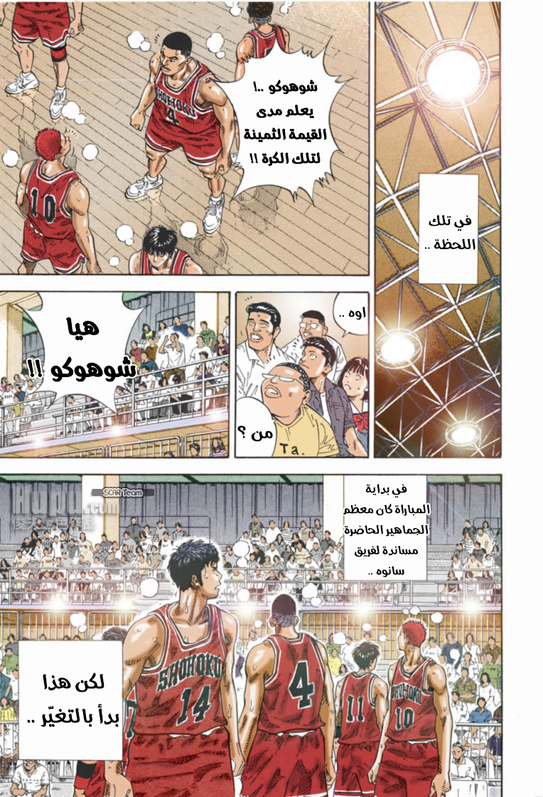 Read Slam Dunk AR Manga Online