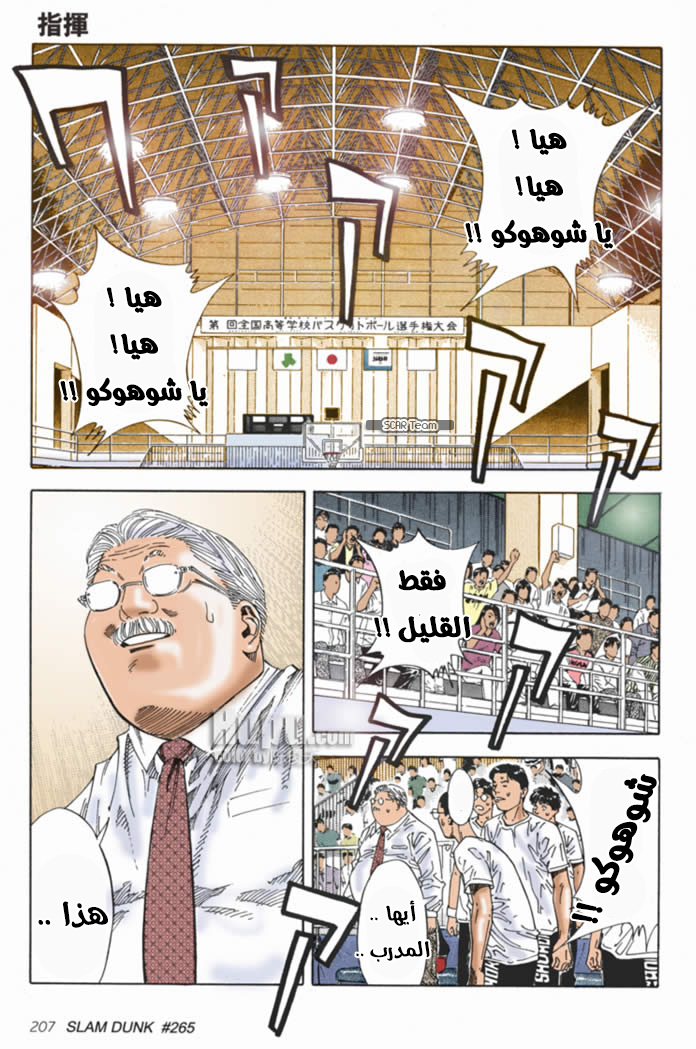Read Slam Dunk AR Manga Online