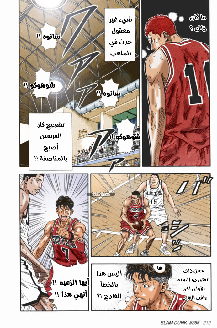 Read Slam Dunk AR Manga Online