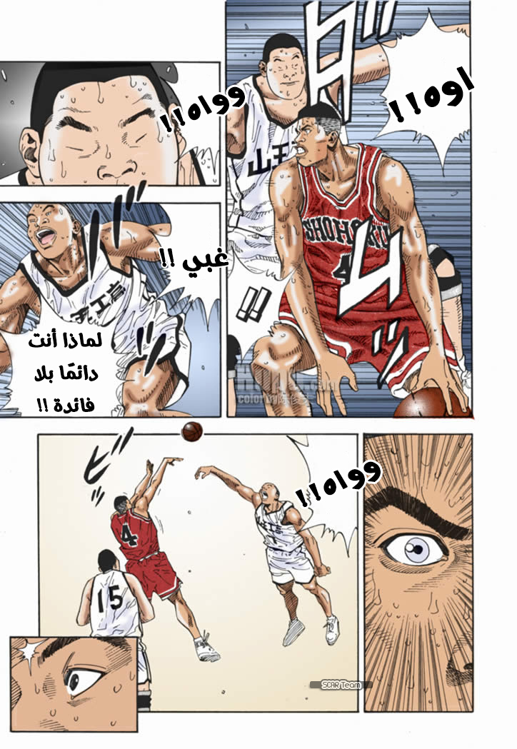 Read Slam Dunk AR Manga Online
