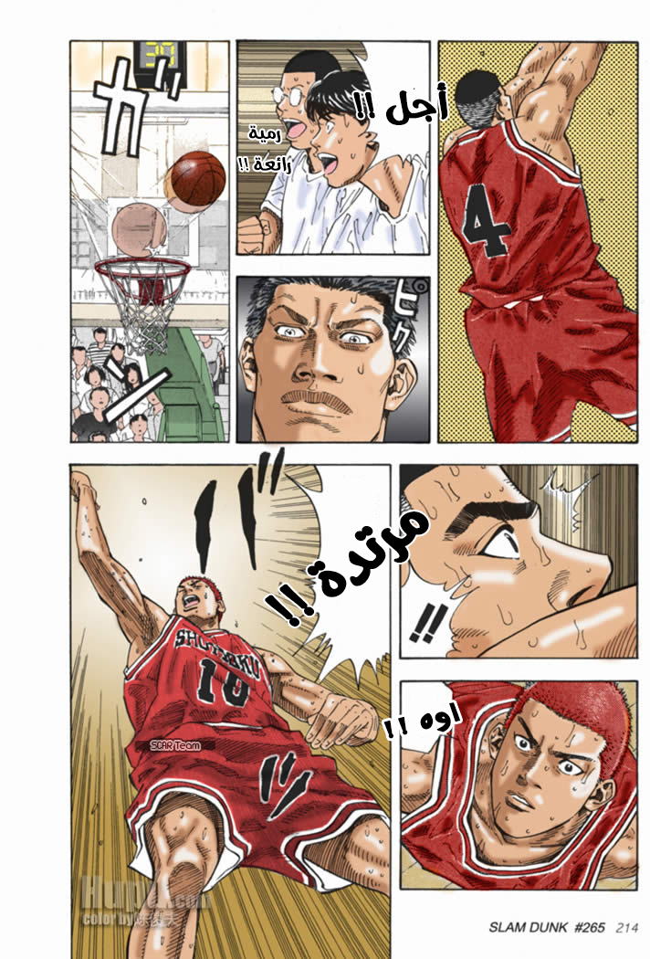 Read Slam Dunk AR Manga Online