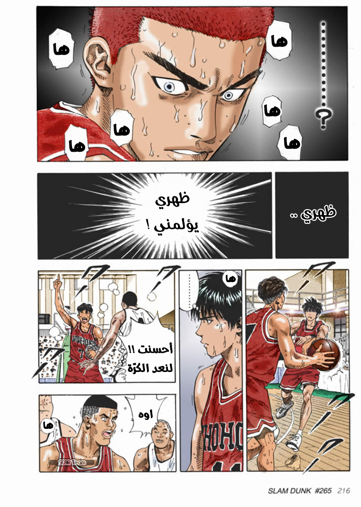 Read Slam Dunk AR Manga Online