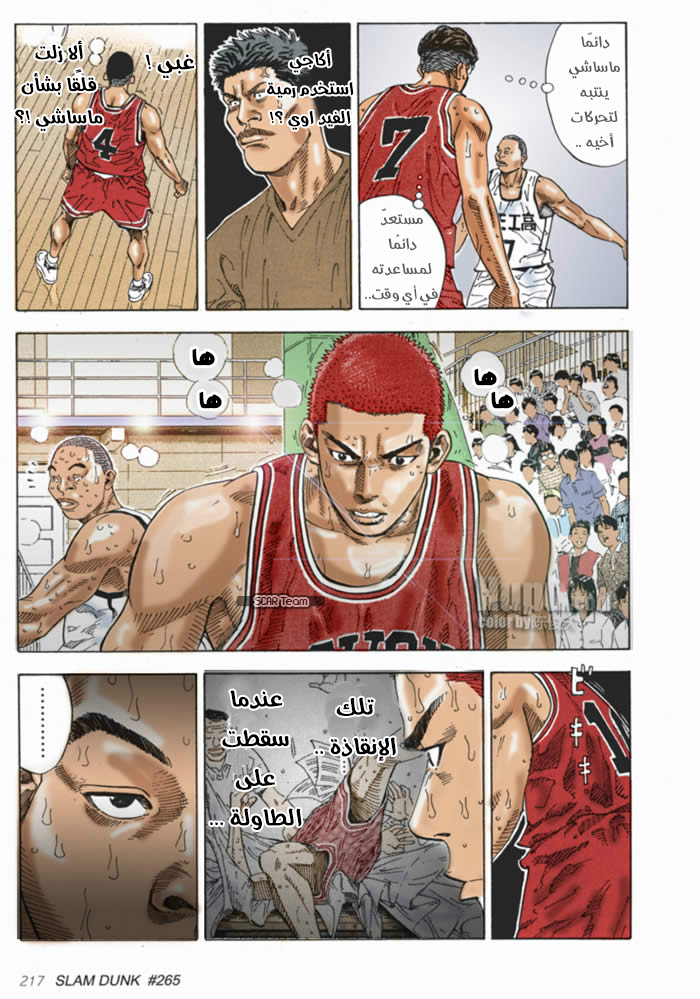 Read Slam Dunk AR Manga Online