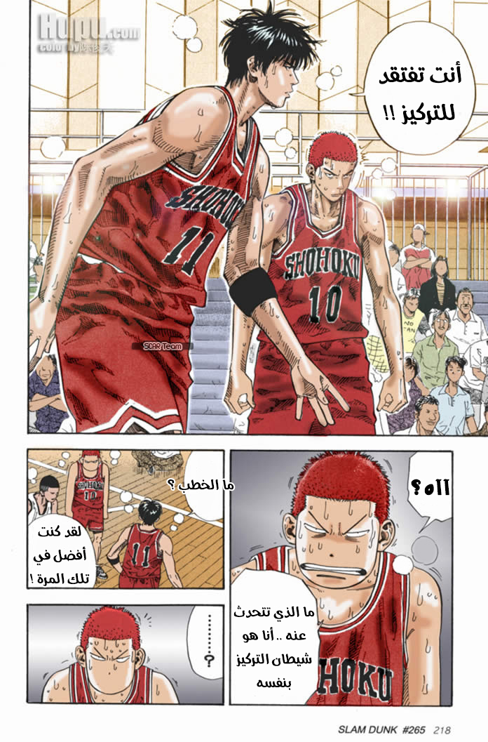 Read Slam Dunk AR Manga Online