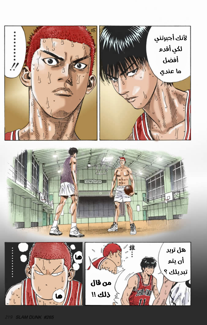 Read Slam Dunk AR Manga Online