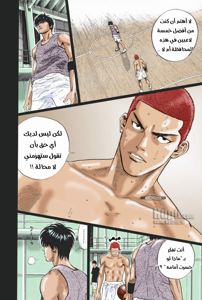 Read Slam Dunk AR Manga Online