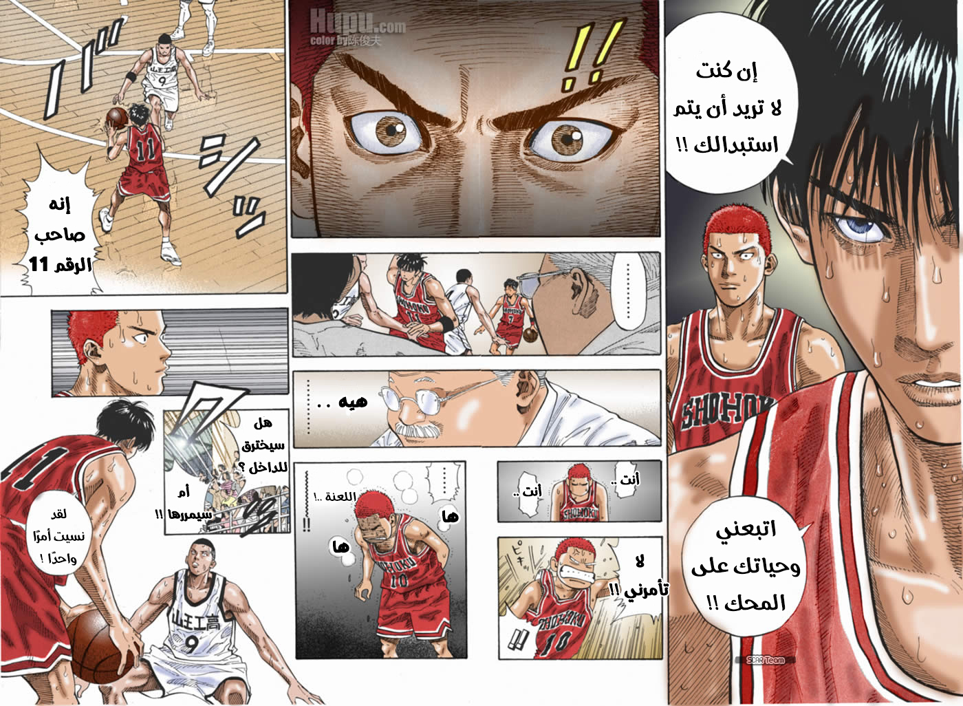 Read Slam Dunk AR Manga Online
