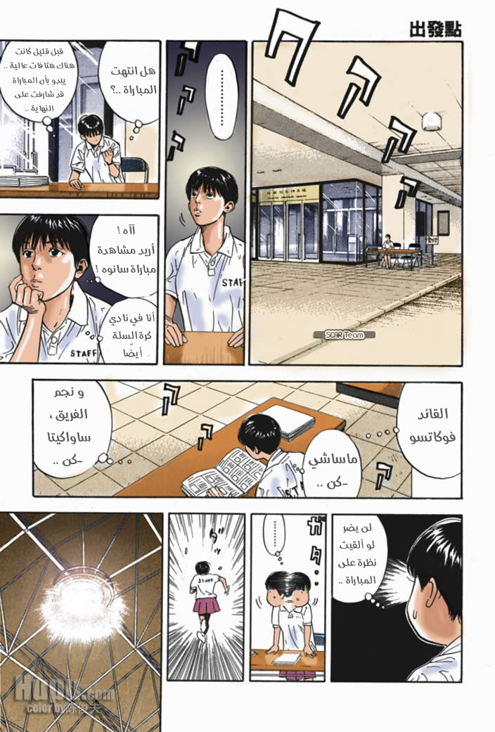 Read Slam Dunk AR Manga Online