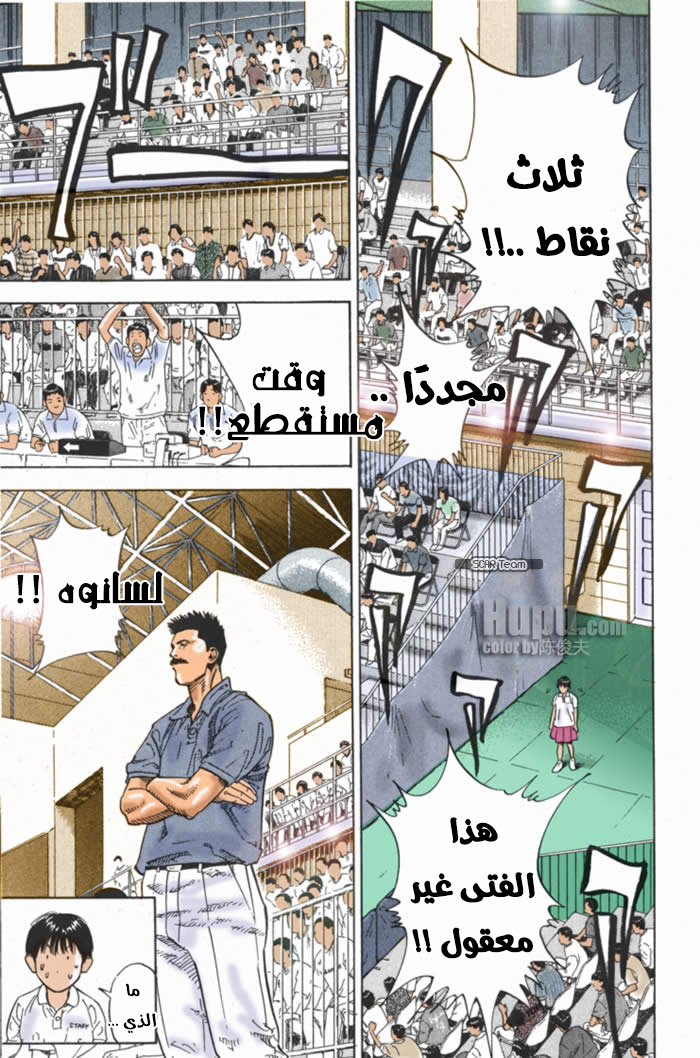 Read Slam Dunk AR Manga Online