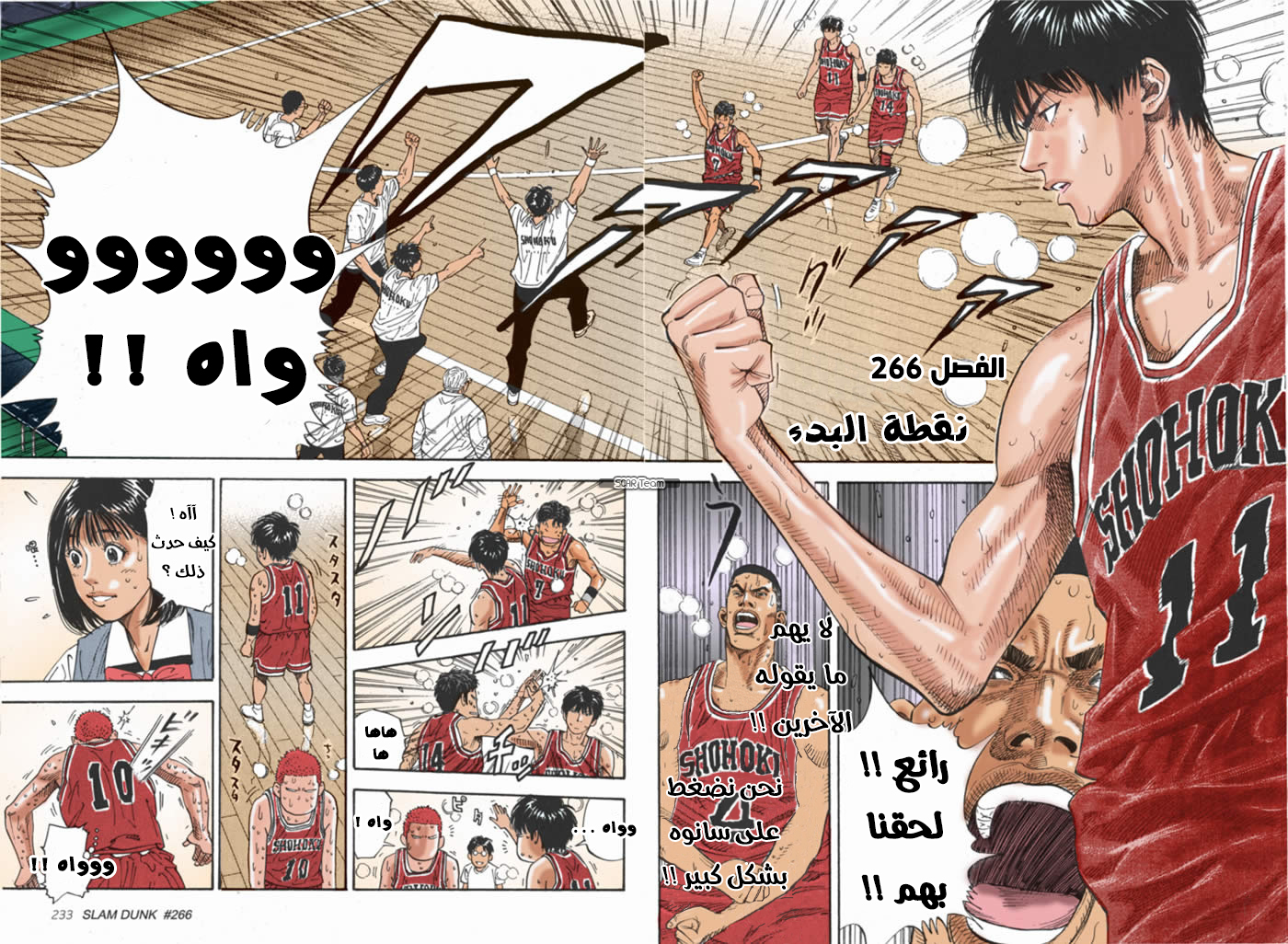 Read Slam Dunk AR Manga Online