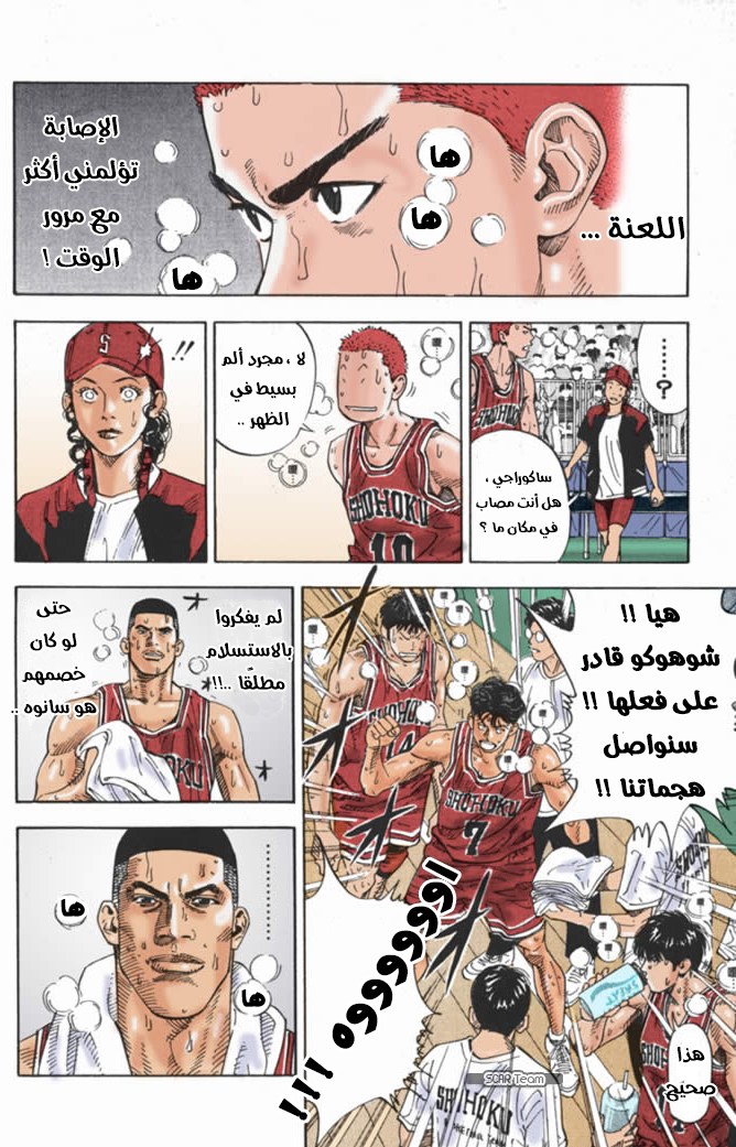 Read Slam Dunk AR Manga Online