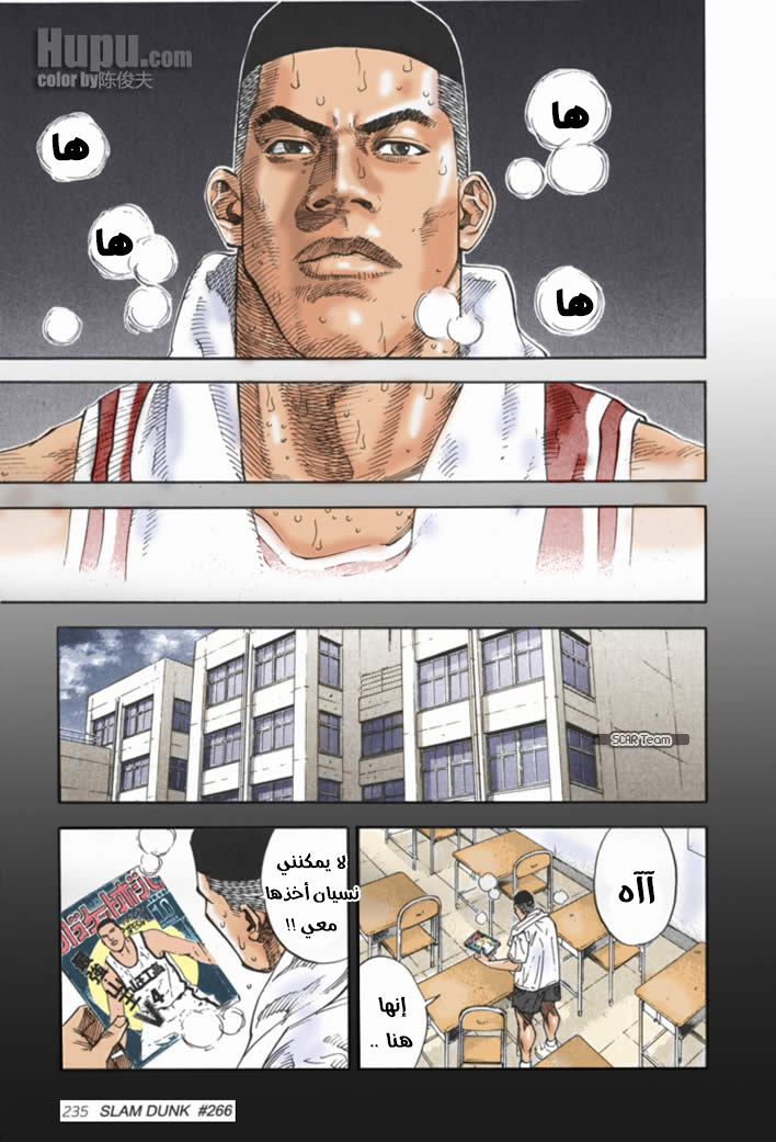 Read Slam Dunk AR Manga Online