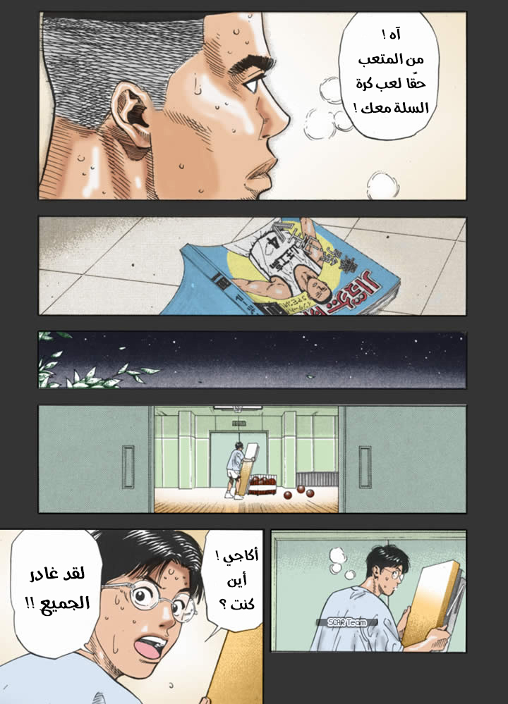 Read Slam Dunk AR Manga Online