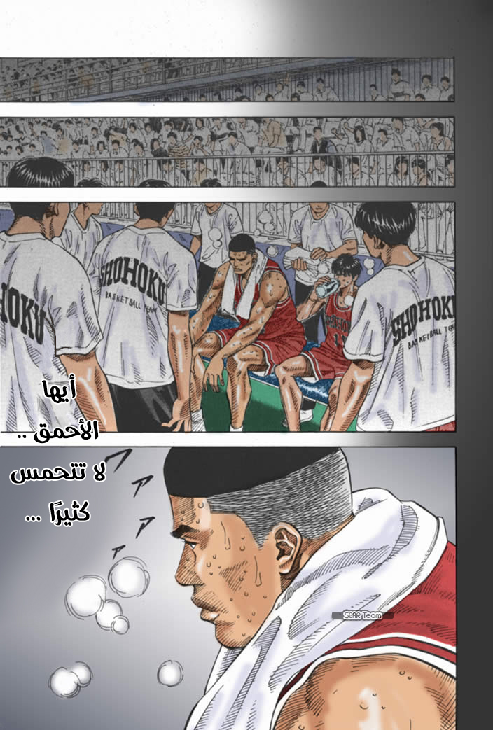 Read Slam Dunk AR Manga Online