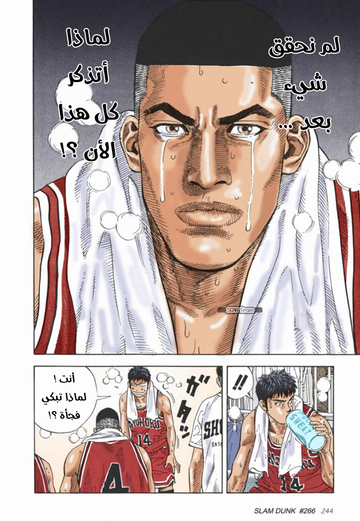 Read Slam Dunk AR Manga Online