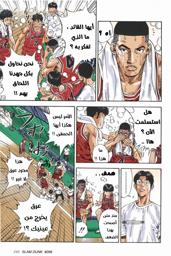 Read Slam Dunk AR Manga Online