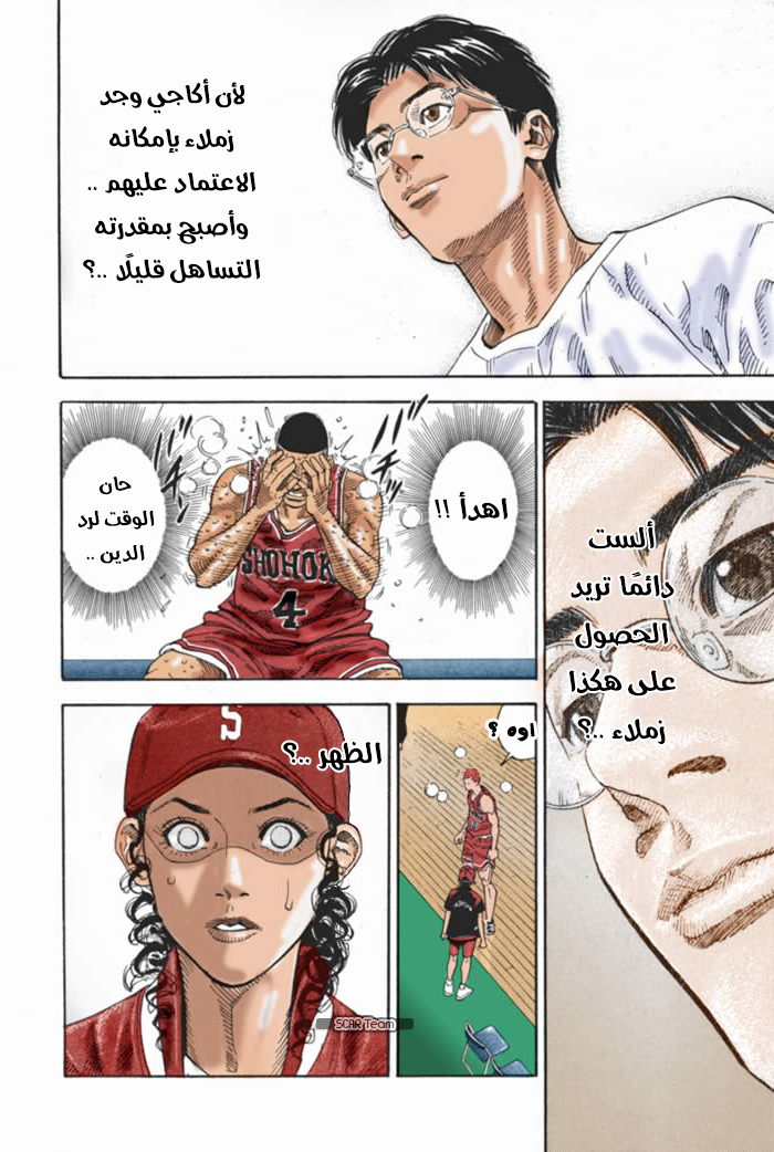 Read Slam Dunk AR Manga Online