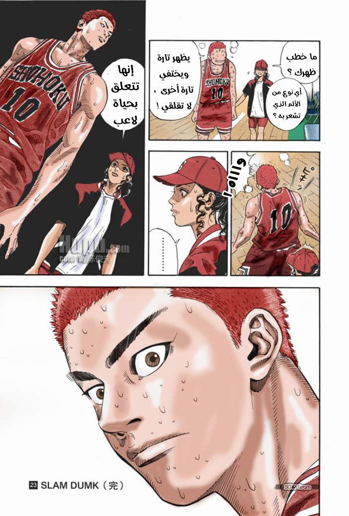 Read Slam Dunk AR Manga Online