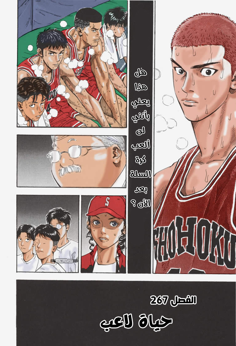 Read Slam Dunk AR Manga Online