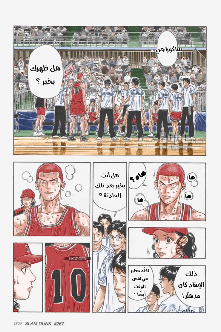 Read Slam Dunk AR Manga Online