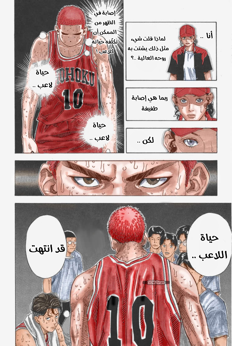 Read Slam Dunk AR Manga Online