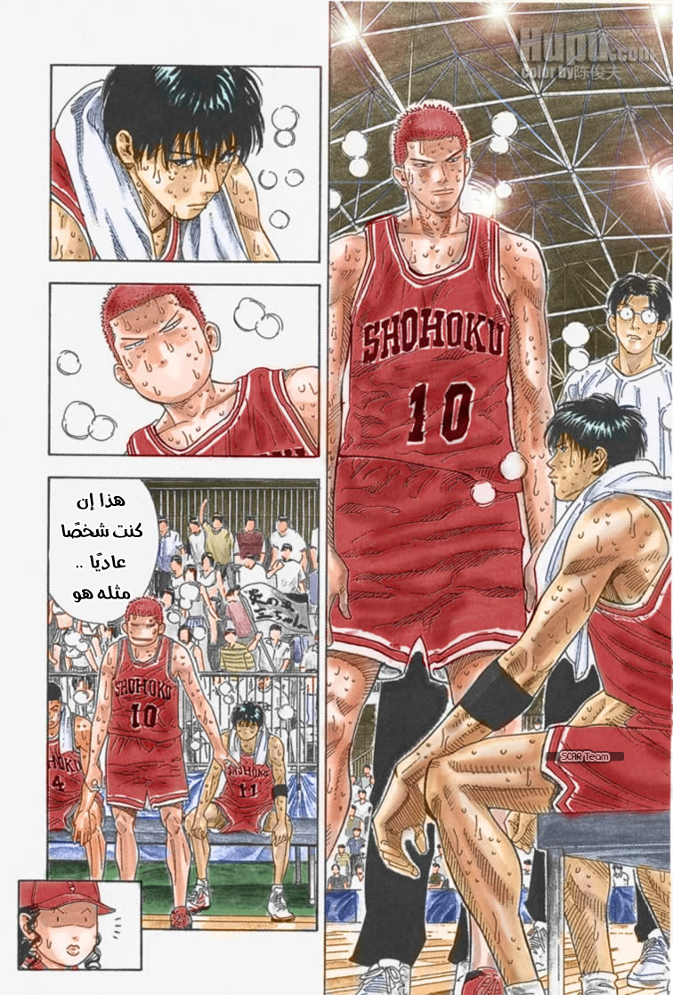 Read Slam Dunk AR Manga Online
