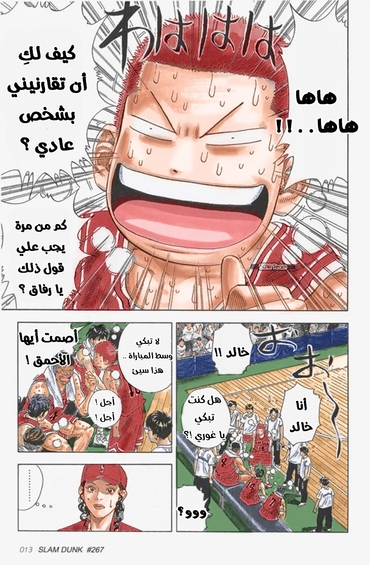Read Slam Dunk AR Manga Online