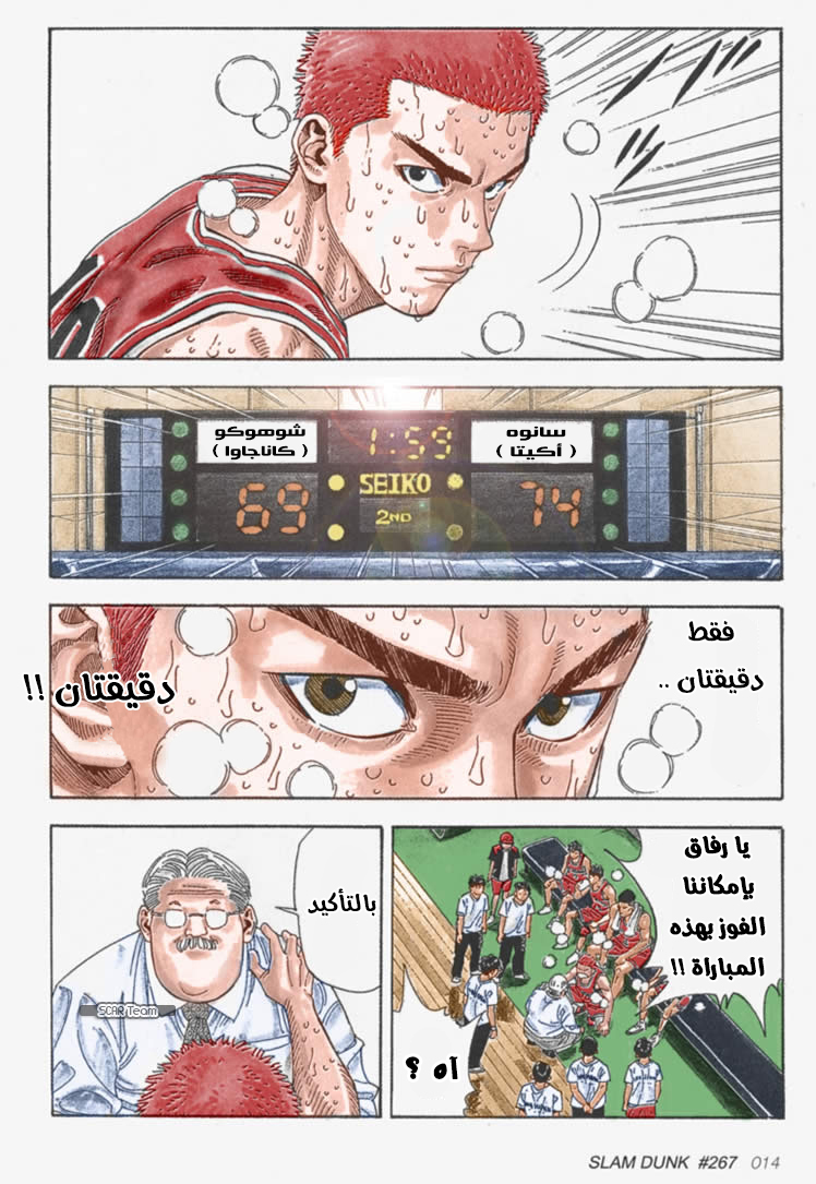 Read Slam Dunk AR Manga Online