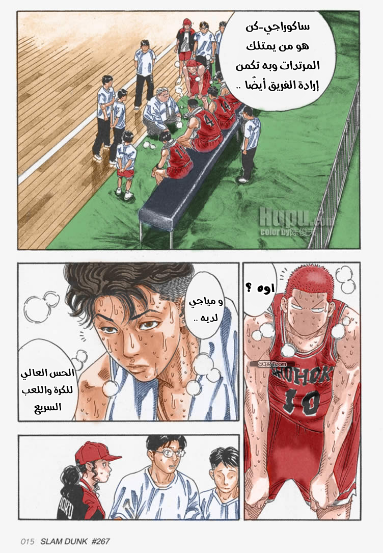 Read Slam Dunk AR Manga Online