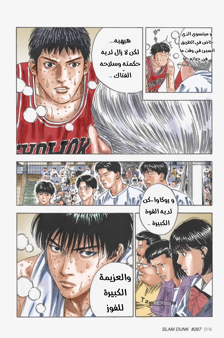 Read Slam Dunk AR Manga Online
