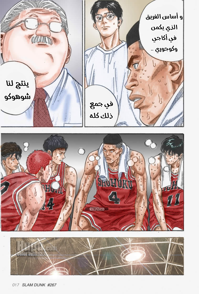Read Slam Dunk AR Manga Online