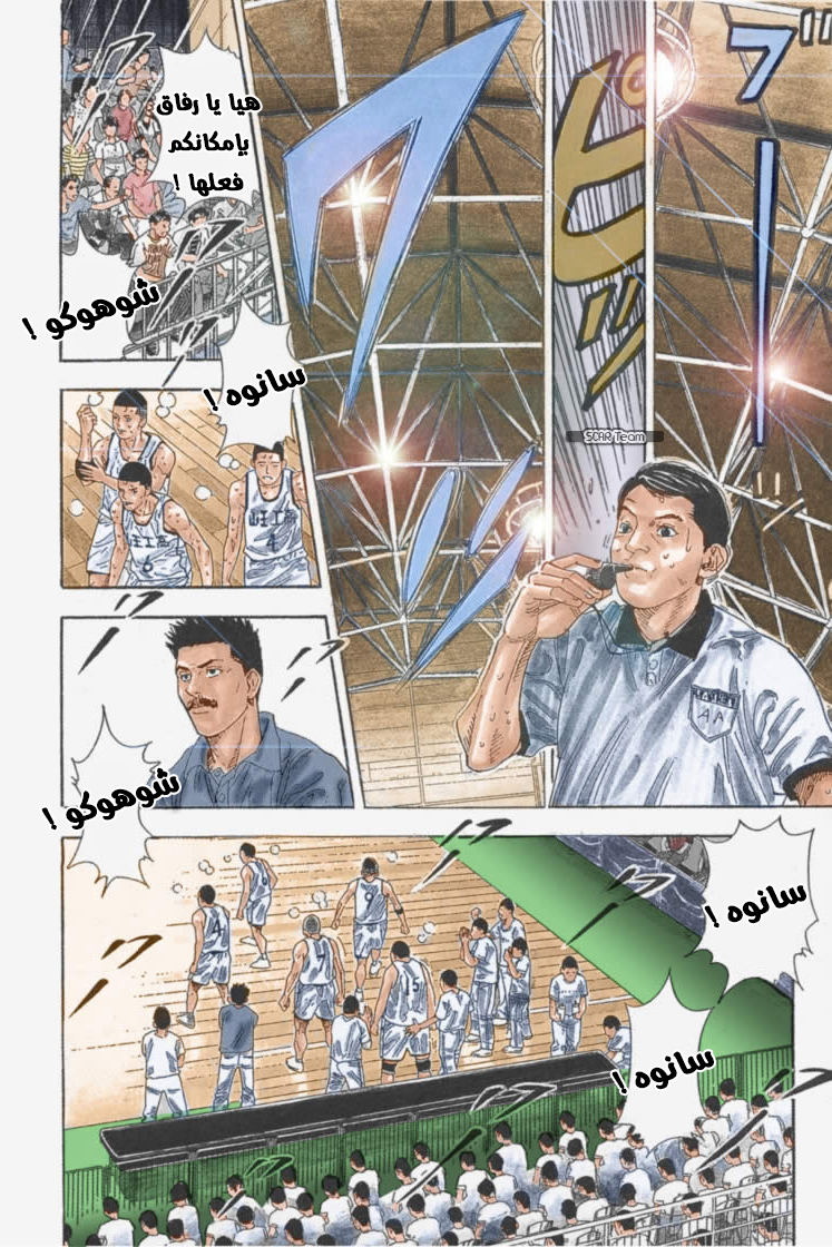 Read Slam Dunk AR Manga Online