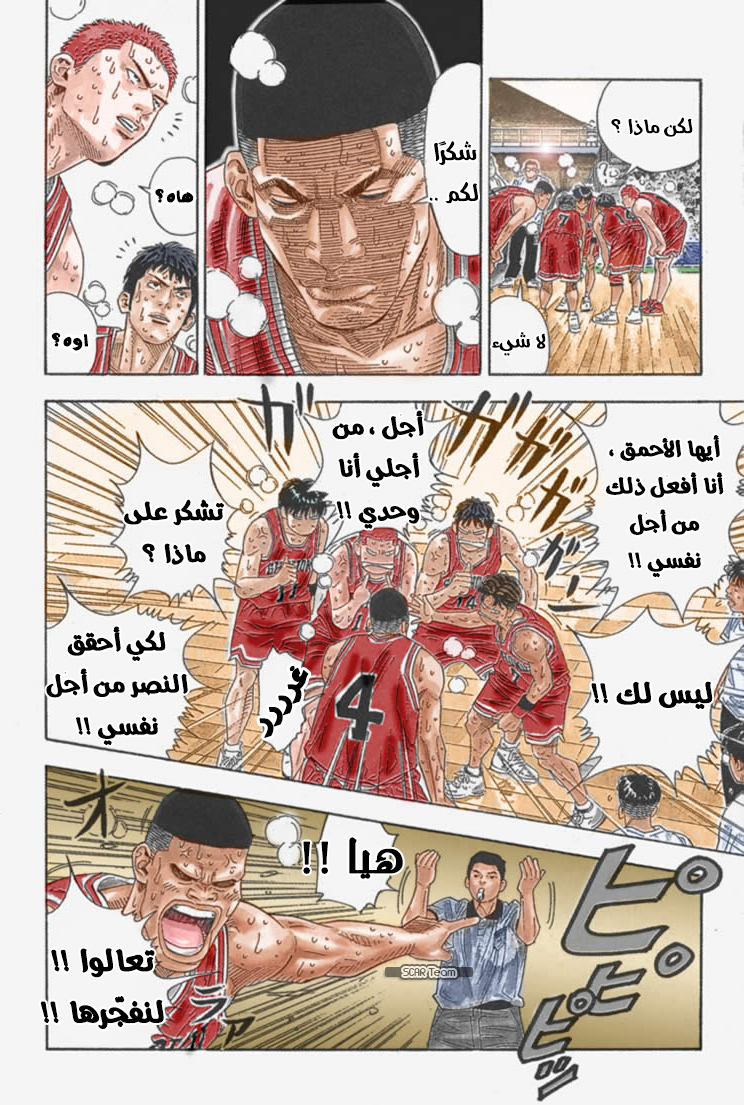 Read Slam Dunk AR Manga Online