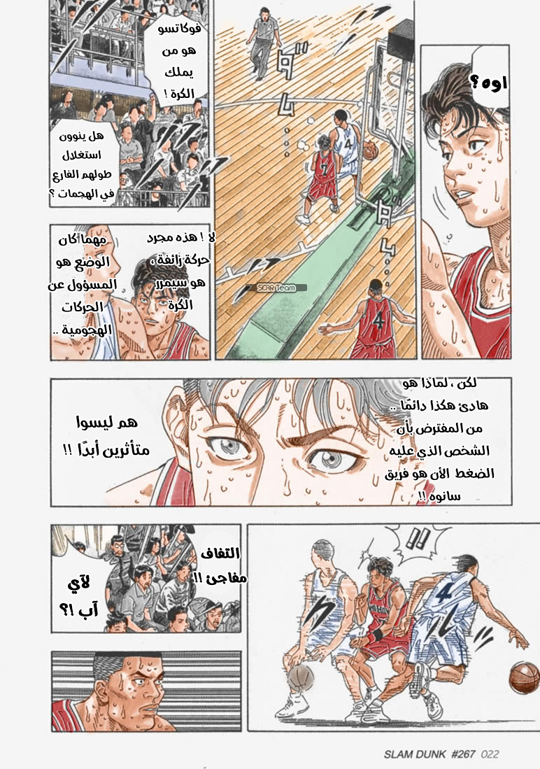 Read Slam Dunk AR Manga Online