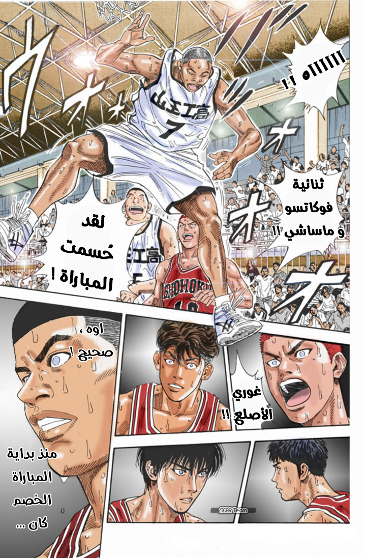 Read Slam Dunk AR Manga Online