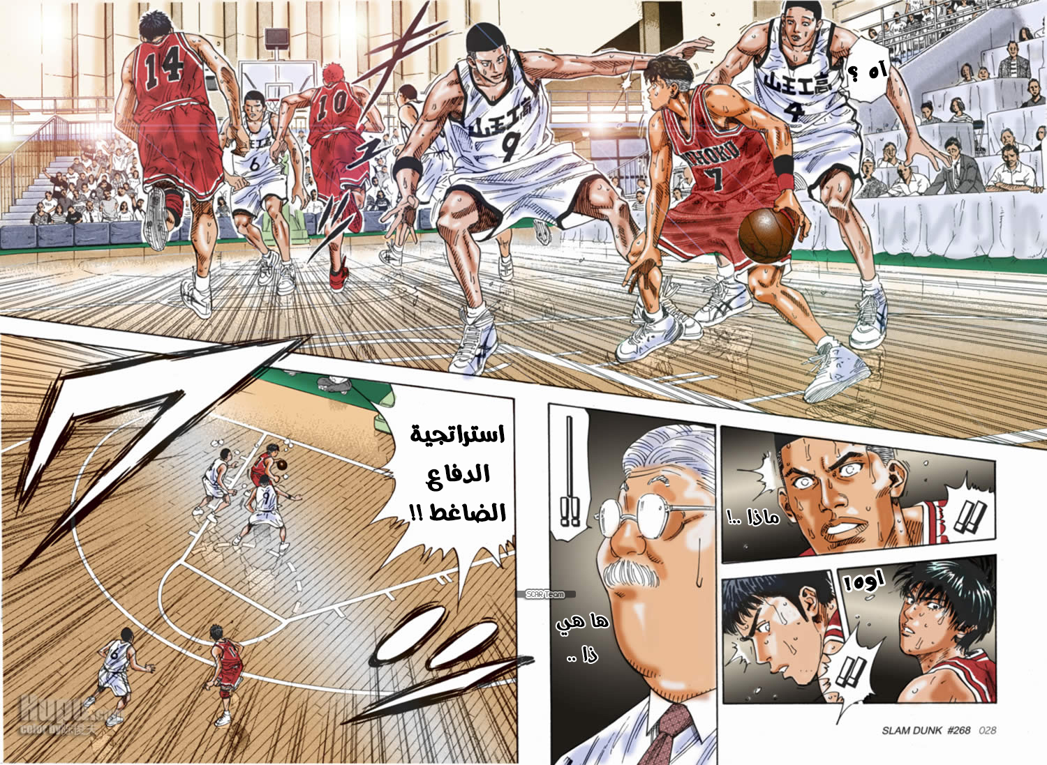 Read Slam Dunk AR Manga Online