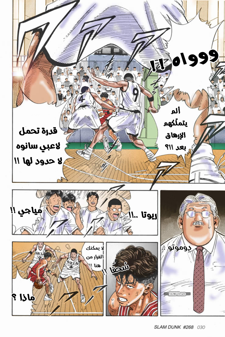 Read Slam Dunk AR Manga Online