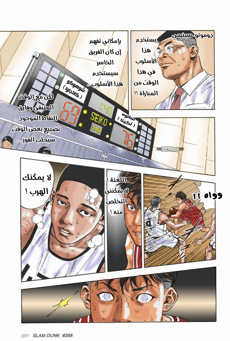 Read Slam Dunk AR Manga Online