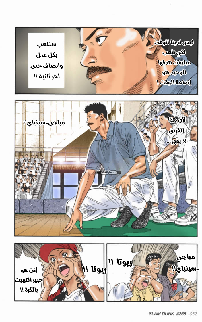 Read Slam Dunk AR Manga Online