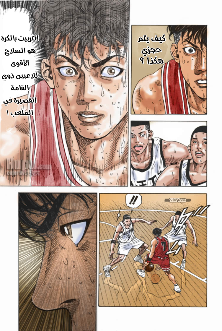 Read Slam Dunk AR Manga Online