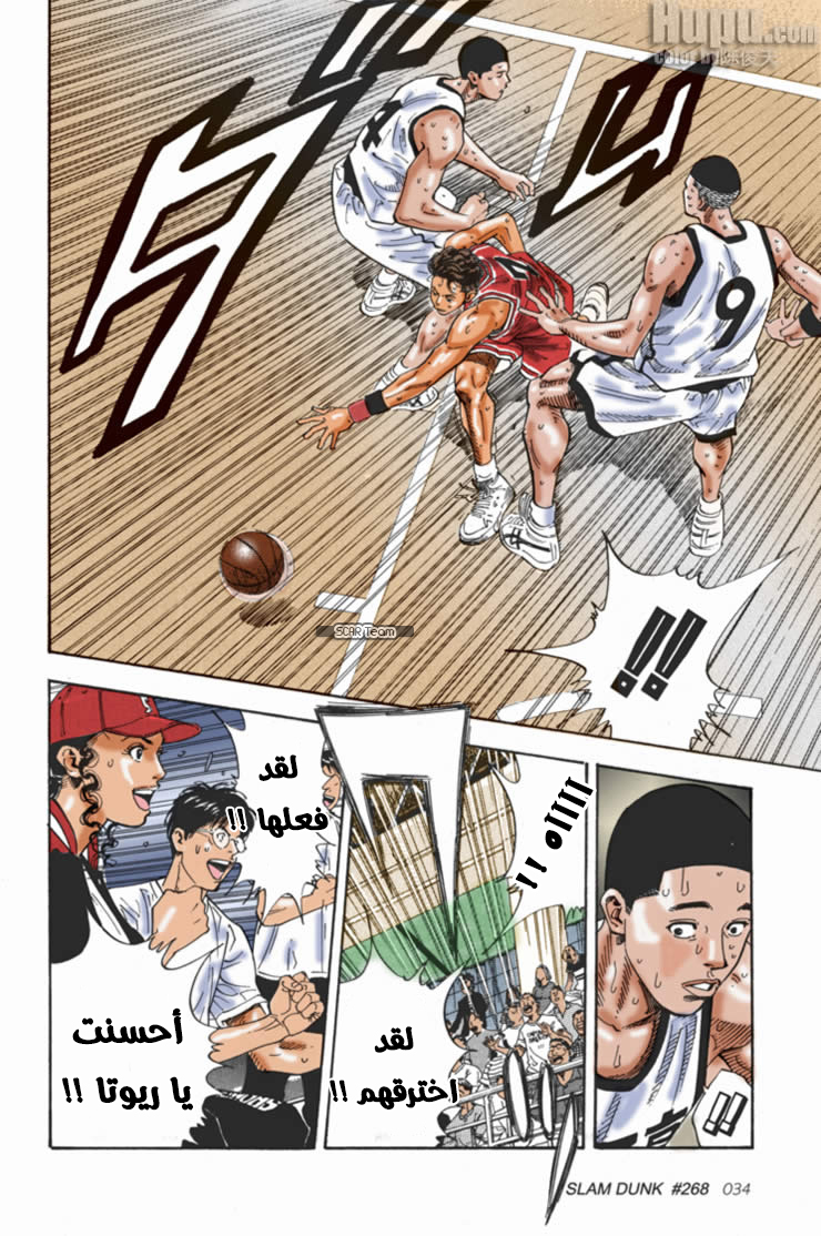 Read Slam Dunk AR Manga Online