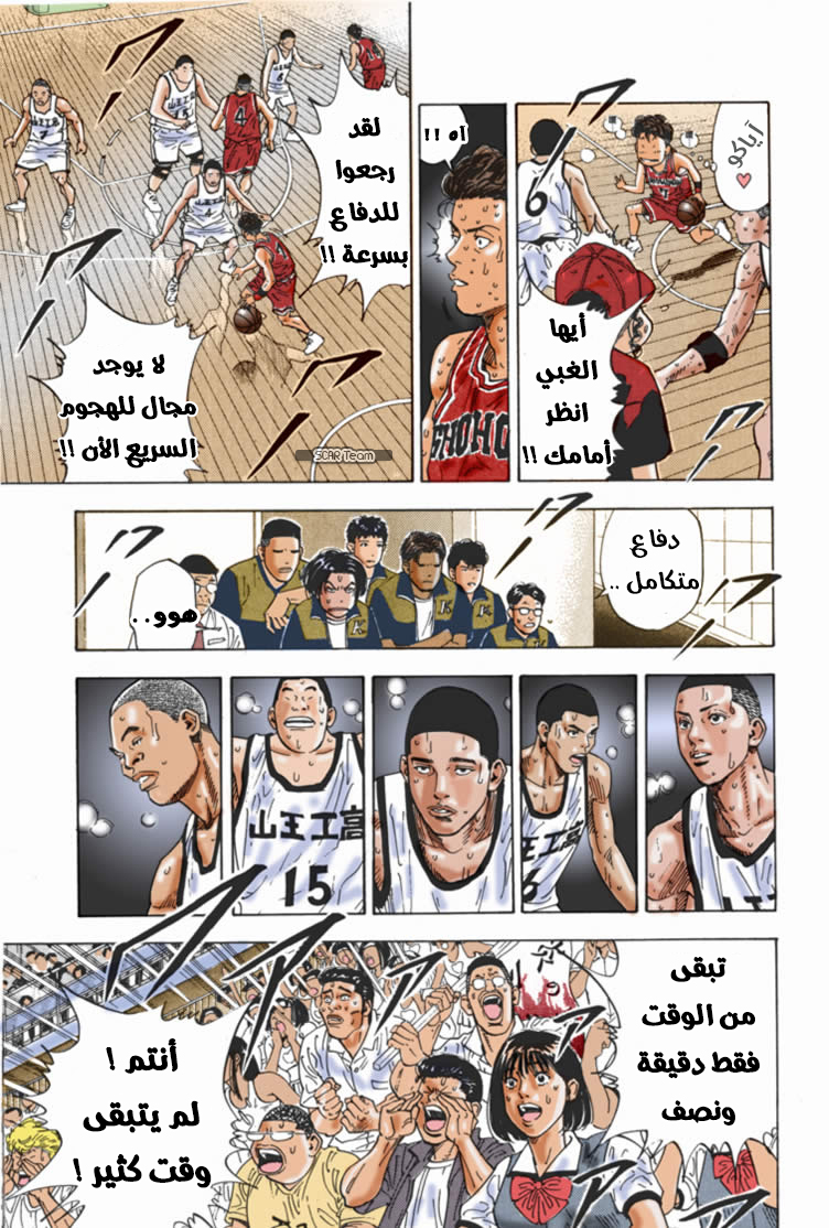 Read Slam Dunk AR Manga Online
