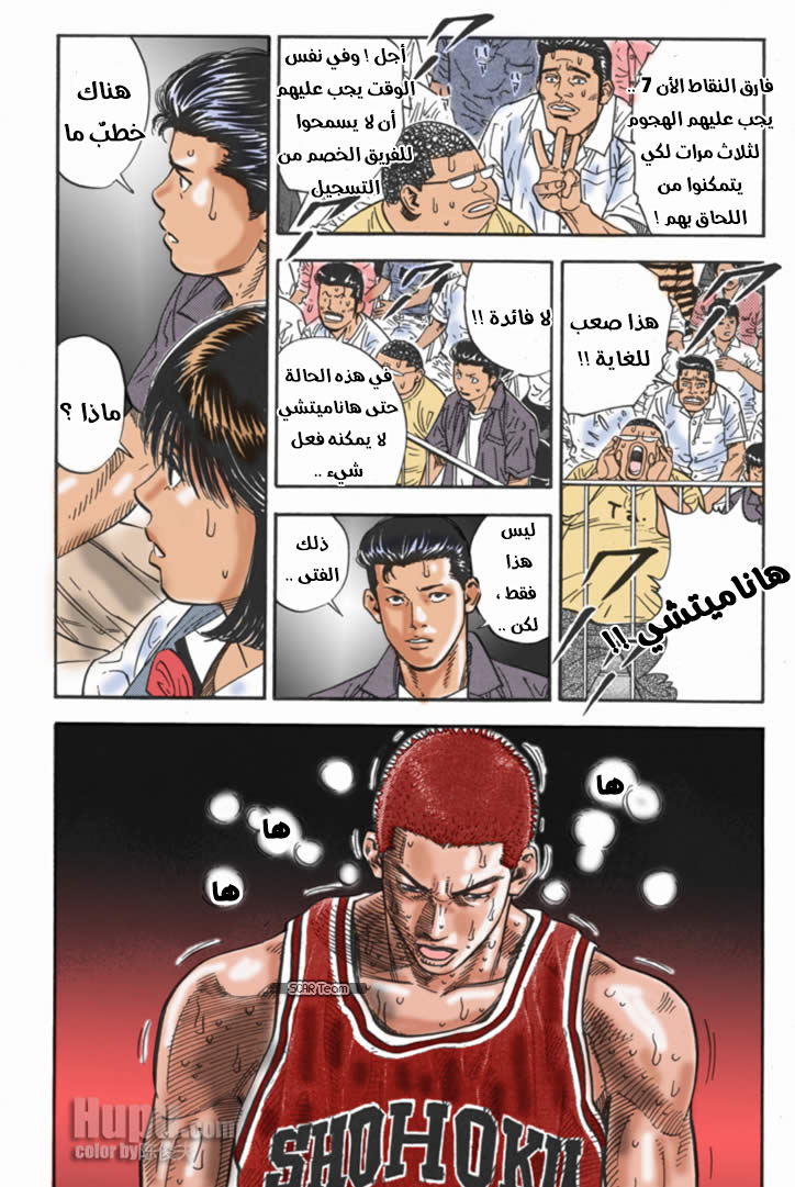 Read Slam Dunk AR Manga Online
