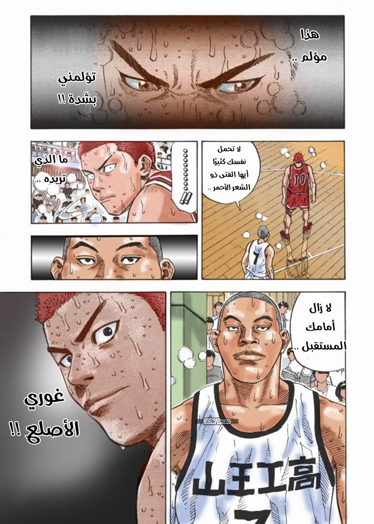 Read Slam Dunk AR Manga Online