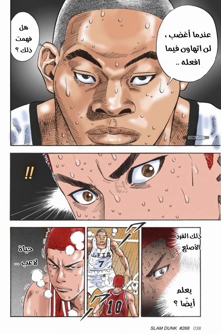 Read Slam Dunk AR Manga Online